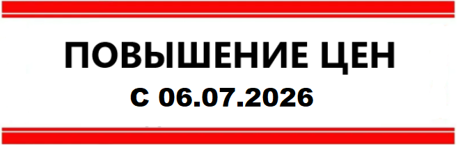 Повышение цен